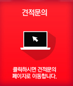 견적문의