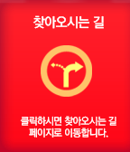찾아오시는 길
