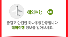 해외여행