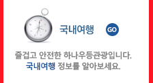 국내여행